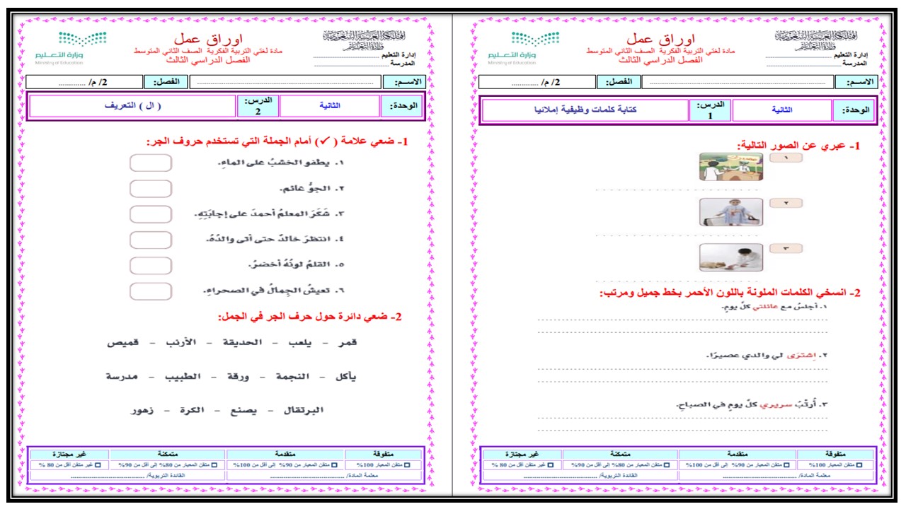 أوراق عمل مادة لغتي الصف الثاني المتوسط التربية الفكرية فصل دراسي الثالث