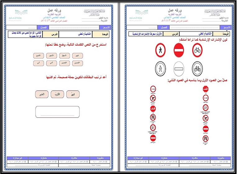 أوراق عمل مادة لغتي الصف الخامس الابتدائي التربية الفكرية فصل دراسي الثالث