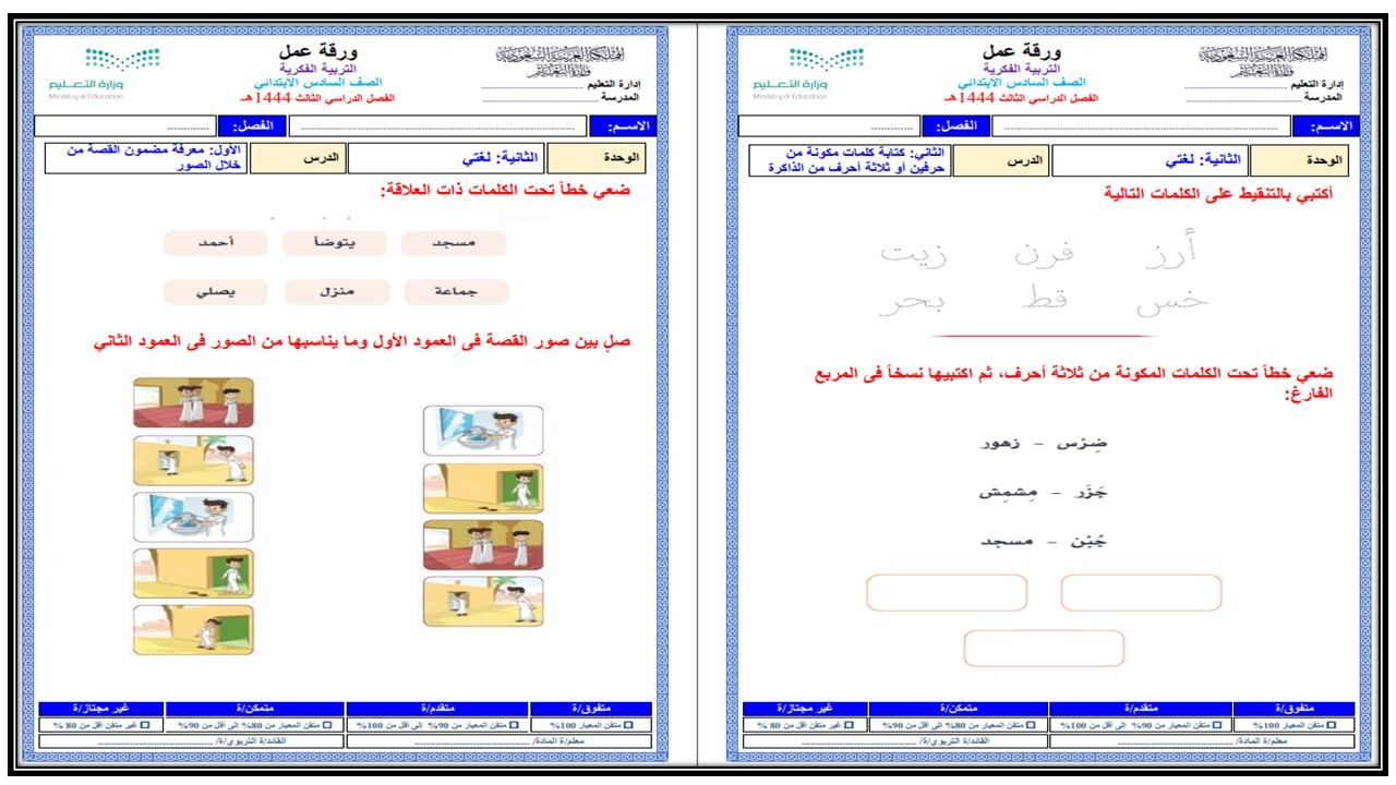 أوراق عمل مادة لغتي الصف السادس الابتدائي التربية الفكرية فصل دراسي الثالث