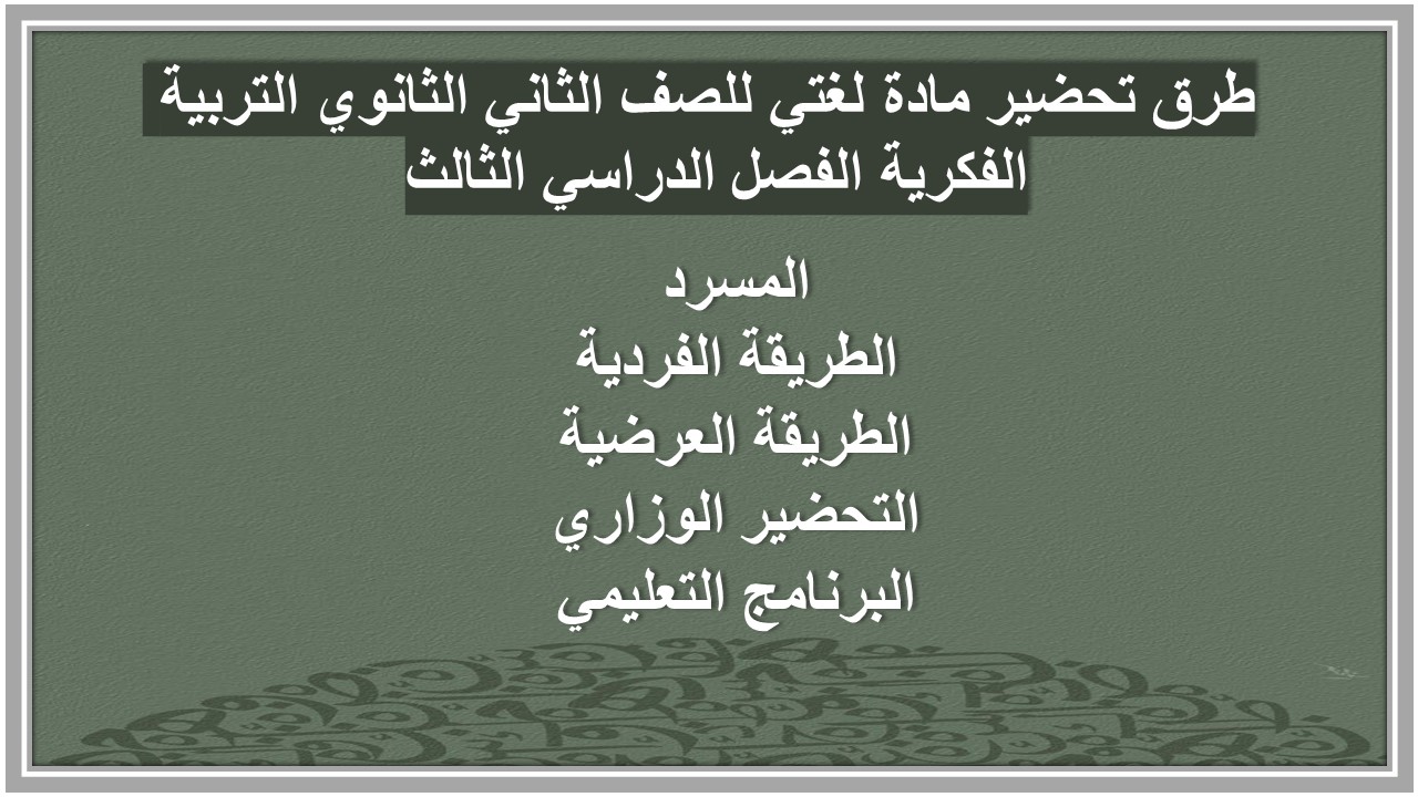 أوراق عمل مادة لغتي للصف الثاني الثانوي التربية الفكرية الفصل الدراسي الثالث 