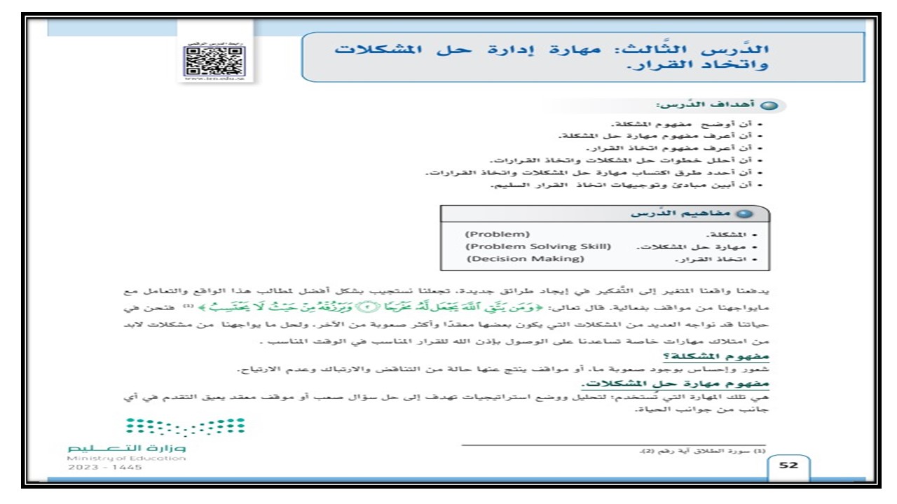 اكتب مرادفات كلمة مشكلة ؟ مادة المهارات الحياتية والتربية الأسرية مسارات