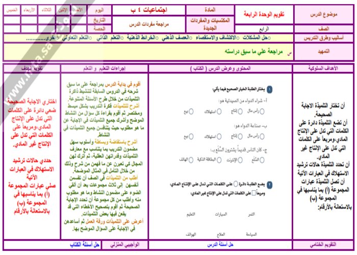 اوراق عمل اجتماعيات رابع ابتدائي الفصل الثاني اوراق عمل اجتماعيات رابع ابتدائي الفصل الثاني