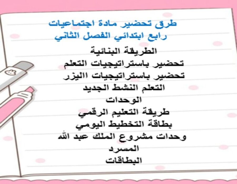 اوراق عمل اجتماعيات رابع ابتدائي الفصل الثاني