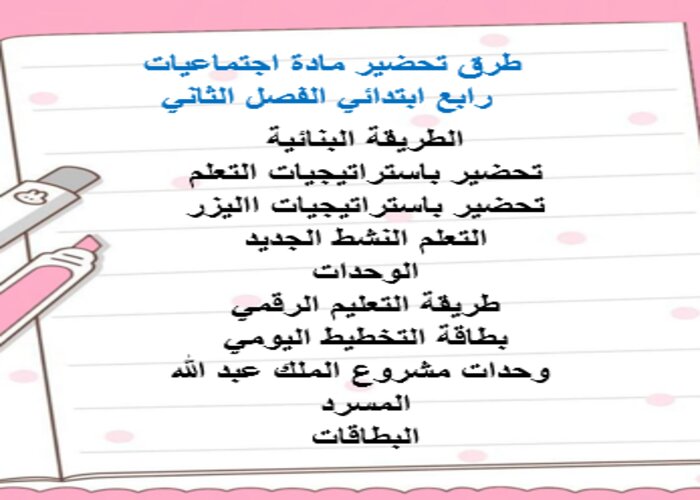 اوراق عمل اجتماعيات رابع ابتدائي الفصل الثاني اوراق عمل اجتماعيات رابع ابتدائي الفصل الثاني