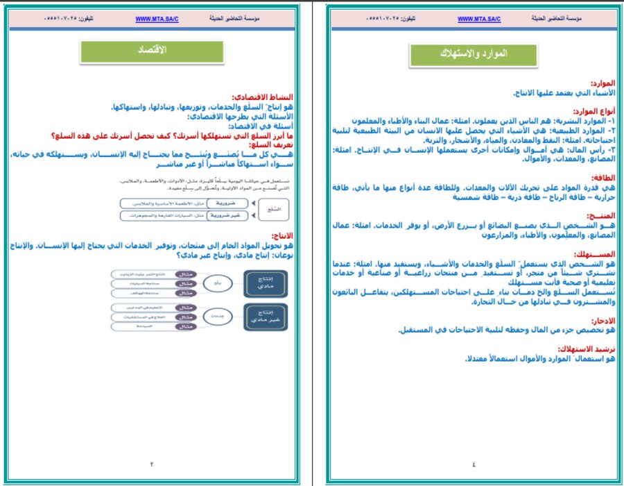 اوراق عمل اجتماعيات رابع ابتدائي الفصل الثاني