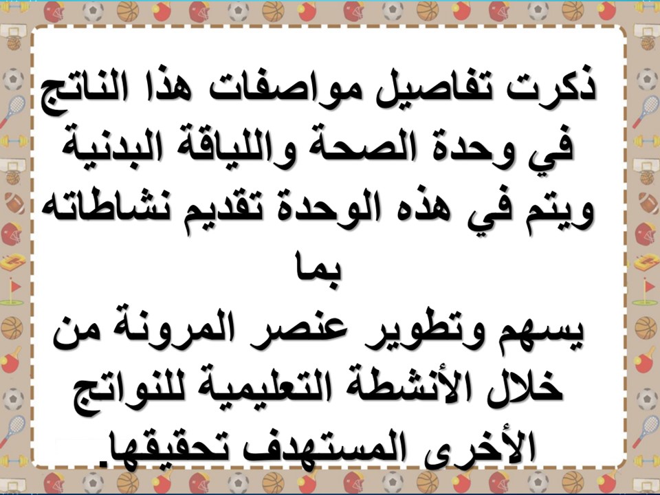 اوراق عمل التربية البدنية ثالث ابتدائي الفصل الاول