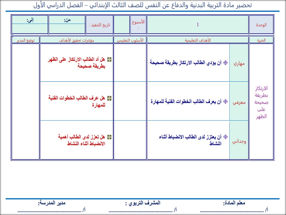 اوراق عمل التربية البدنية ثالث ابتدائي الفصل الاول