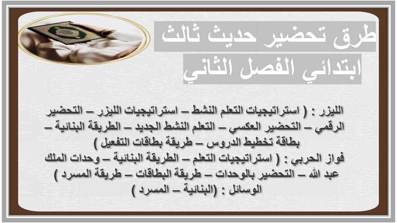 اوراق عمل حديث ثالث ابتدائي الفصل الثاني 