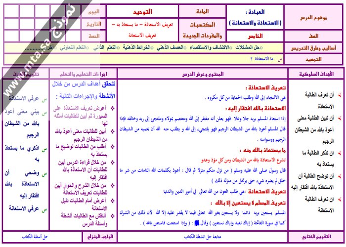 اوراق عمل حديث رابع ابتدائي الفصل الثاني
