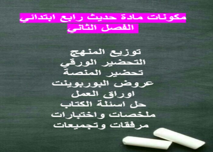 اوراق عمل حديث رابع ابتدائي الفصل الثاني
