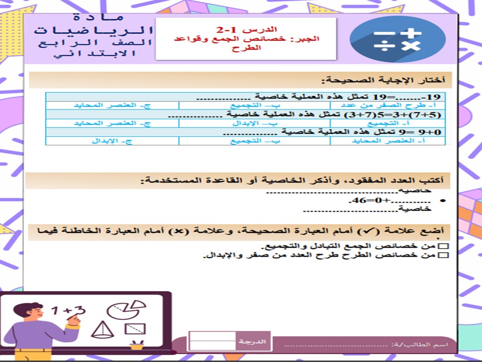 اوراق عمل رياضيات رابع ابتدائي الفصل الاول
