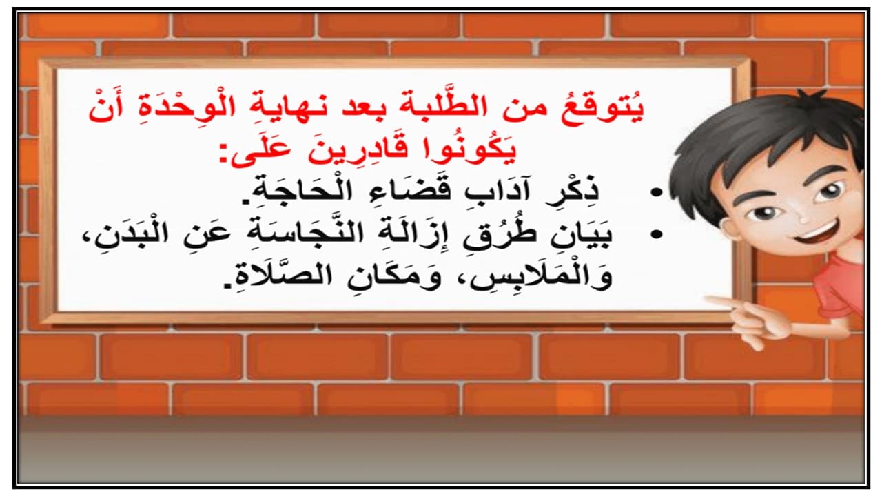 اوراق عمل فقه رابع ابتدائي الفصل الاول