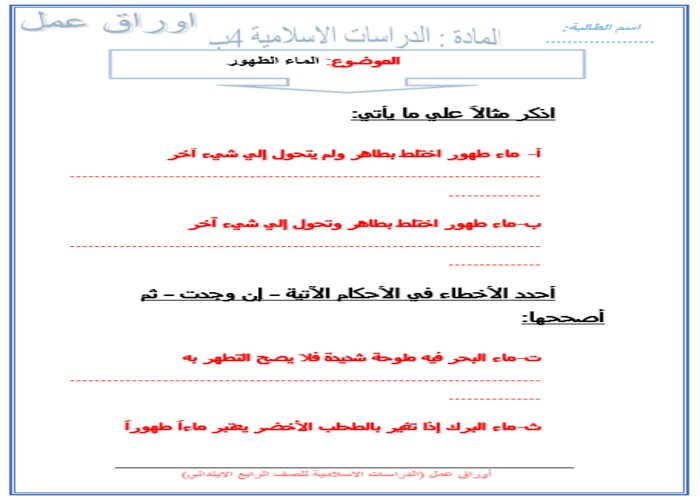 اوراق عمل فقه رابع ابتدائي الفصل الاول