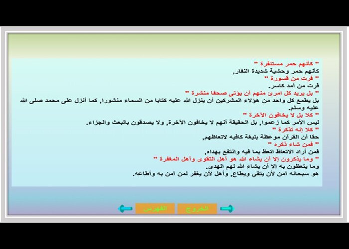 أوراق عمل مادة القرآن الكريم للصف الرابع الابتدائي الفصل الدراسي الاول