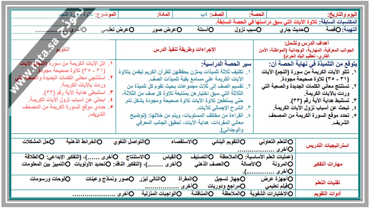 اوراق عمل قرأن رابع ابتدائي الفصل الثاني  