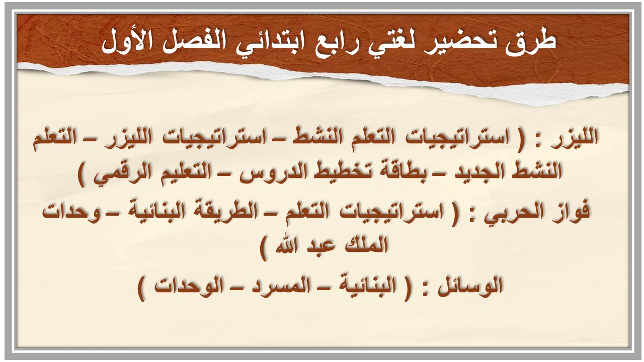 اوراق عمل لغتي رابع ابتدائي الفصل الأول