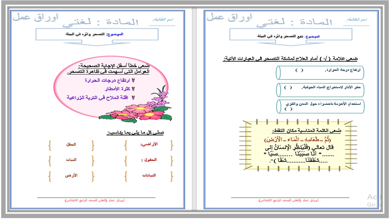 اوراق عمل لغتي رابع ابتدائي الفصل الأول