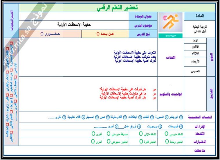 بور بوينت مادة التربية البدنية صف أول ابتدائي الفصل الدراسي الثاني بور بوينت مادة التربية البدنية صف أول ابتدائي الفصل الدراسي الثاني