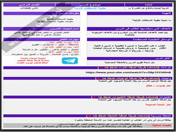 بور بوينت مادة التربية البدنية صف أول ابتدائي الفصل الدراسي الثاني بور بوينت مادة التربية البدنية صف أول ابتدائي الفصل الدراسي الثاني