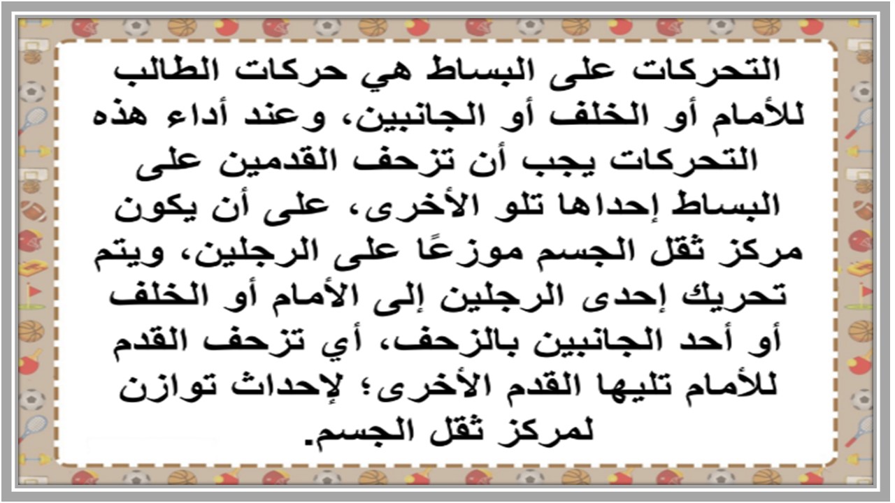 بور بوينت مادة التربية البدنية صف أول ابتدائي الفصل الدراسي الثاني
