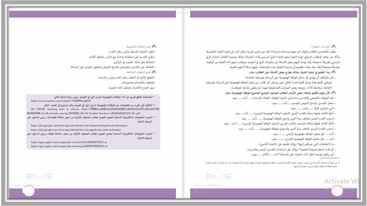 بور بوينت مادة التربية البدنية صف أول ابتدائي الفصل الدراسي الثاني