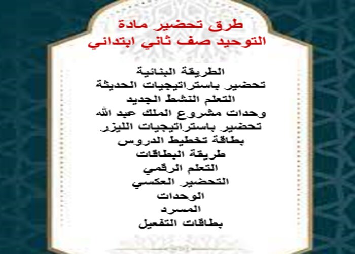 بور بوينت مادة التوحيد صف ثاني ابتدائي الفصل الدراسي الثاني