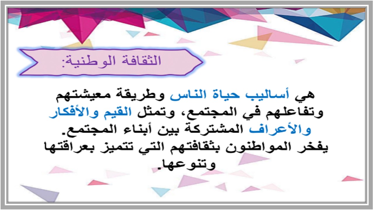 بور بوينت ماده الاجتماعيات للصف الرابع الابتدائي الفصل الدراسي الاول