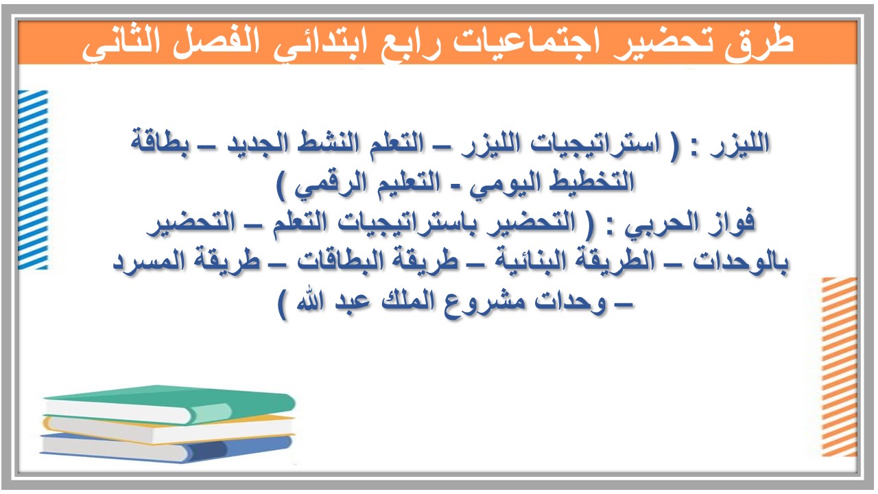 بوربوينت اجتماعيات رابع ابتدائي الفصل الثاني 
