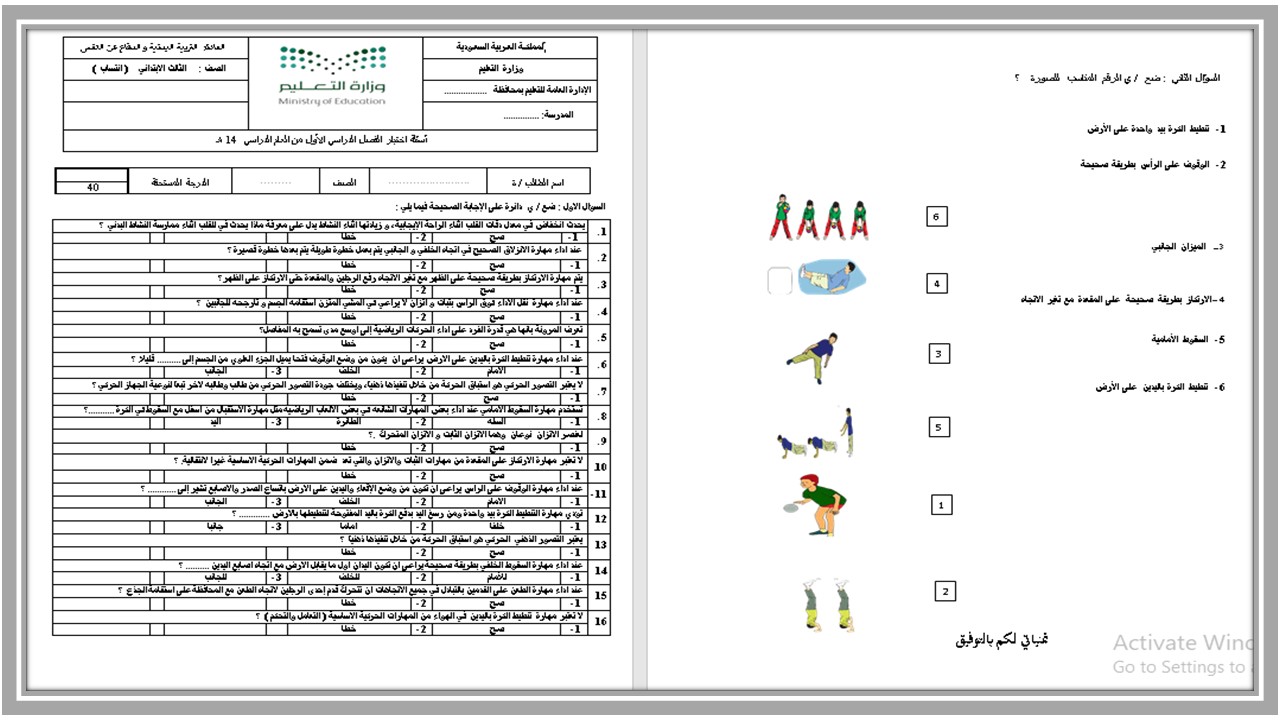 بوربوينت التربية البدنية ثالث ابتدائي الفصل الاول  