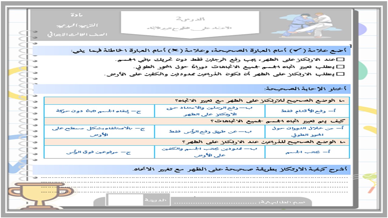 بوربوينت التربية البدنية ثالث ابتدائي الفصل الاول  