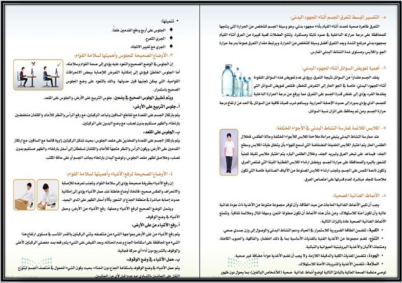 بوربوينت التربية البدنية رابع ابتدائي الفصل الاول