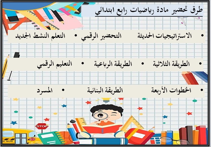 بوربوينت الرياضيات رابع ابتدائي الفصل الاول