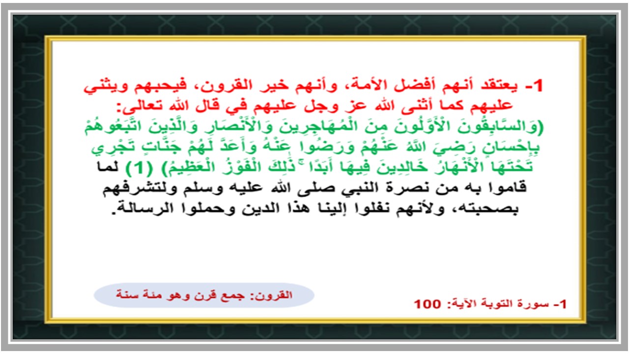 بوربوينت العلوم الدينية الثالث كبيرات الفصل الثالث  