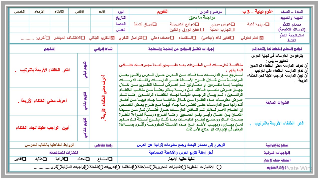 بوربوينت العلوم الدينية الثالث كبيرات الفصل الثالث  