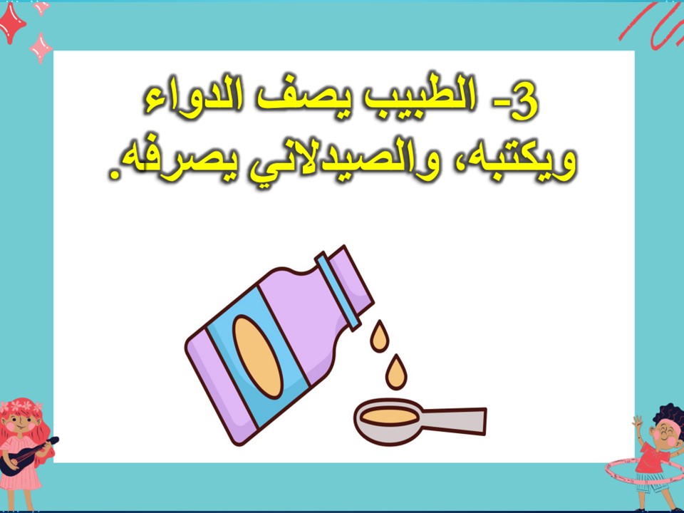 عروض بوربوينت مادة التربية الأسرية الصف الثالث الابتدائي فصل دراسي أول