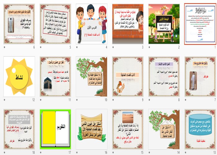 بوربوينت فقه ثالث ابتدائي الفصل الأول