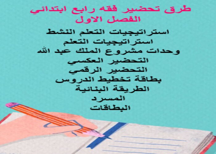بوربوينت فقه رابع ابتدائي الفصل الاول