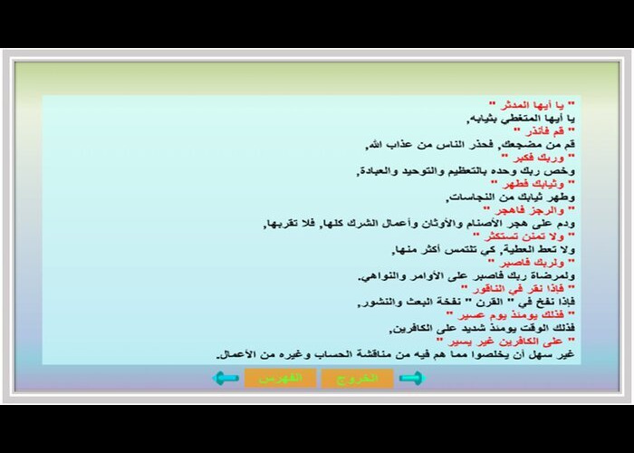 بوربوينت قرأن رابع ابتدائي الفصل الاول  