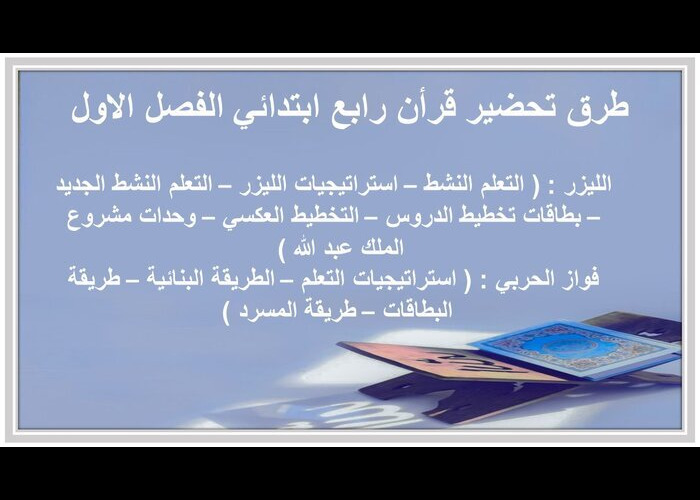 بوربوينت قرأن رابع ابتدائي الفصل الاول  