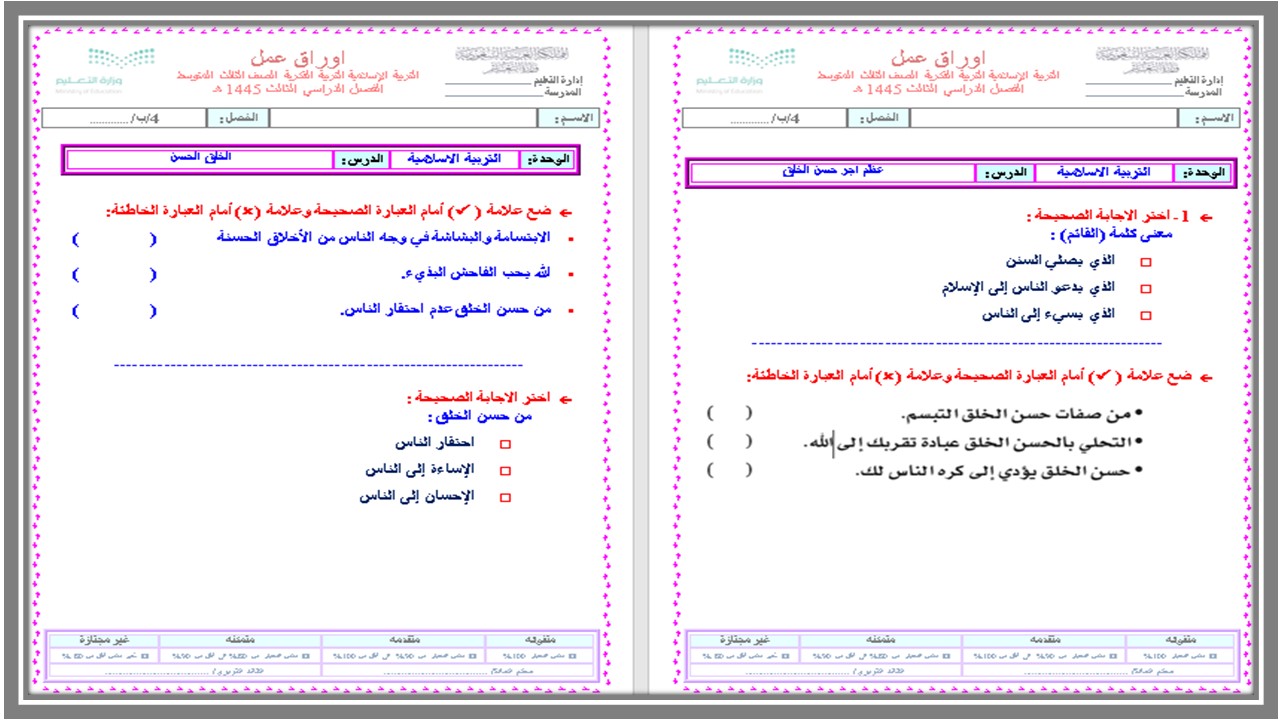 بوربوينت لمادة التربية الإسلامية الصف الثالث المتوسط التربية الفكرية الفصل الدراسي الثالث  