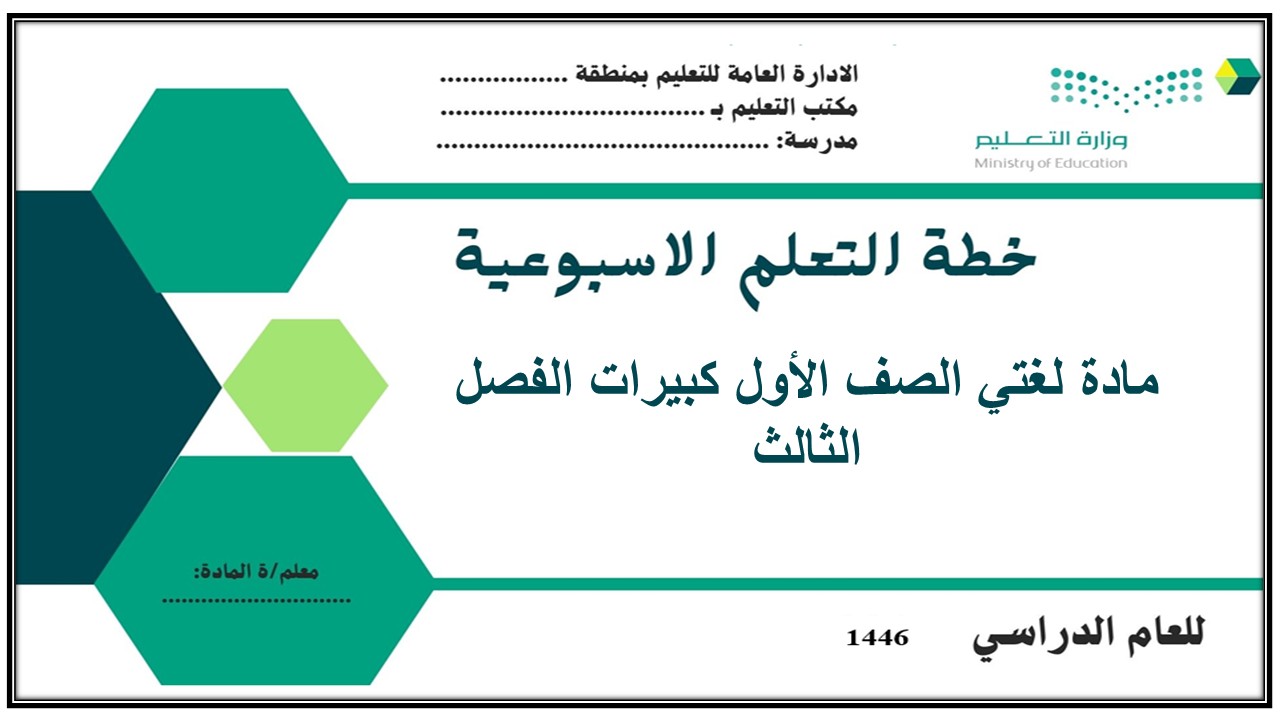 بوربوينت لمادة لغتي الصف الأول كبيرات الفصل الثالث