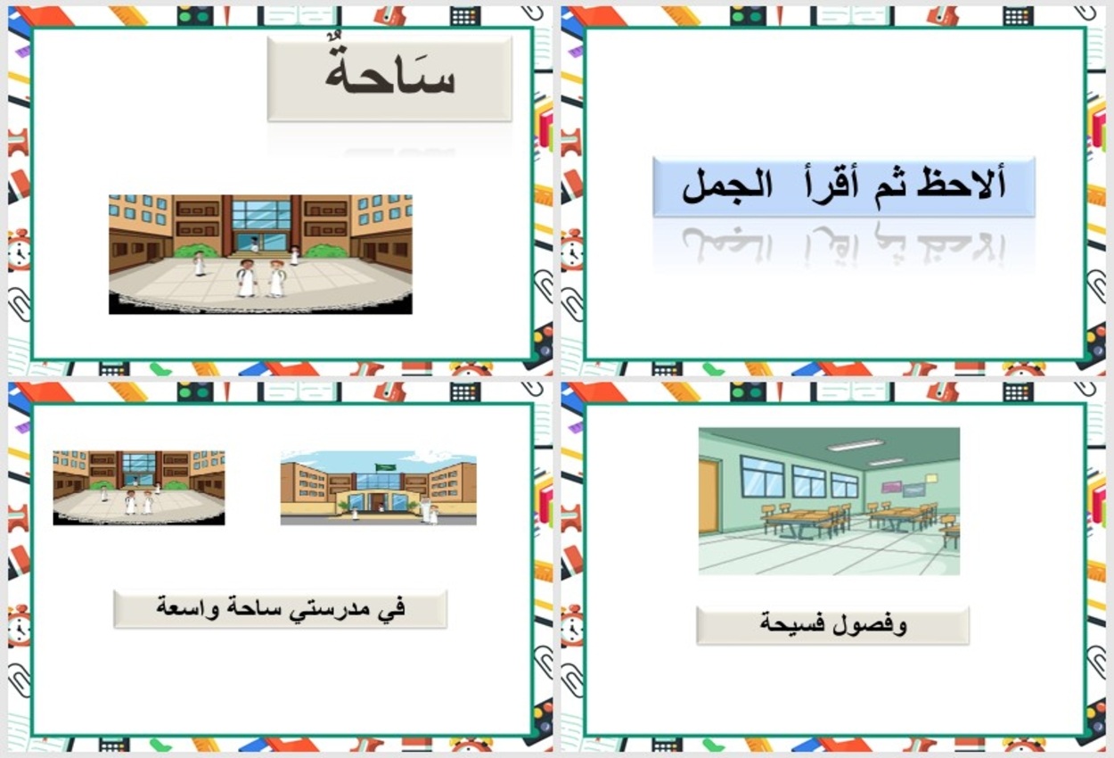 بوربوينت لمادة لغتي الصف الأول كبيرات الفصل الثاني