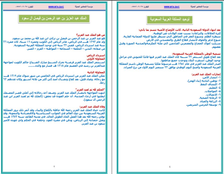 بوربوينت مادة اجتماعيات للصف السادس الابتدائي الفصل الدراسي الثاني 