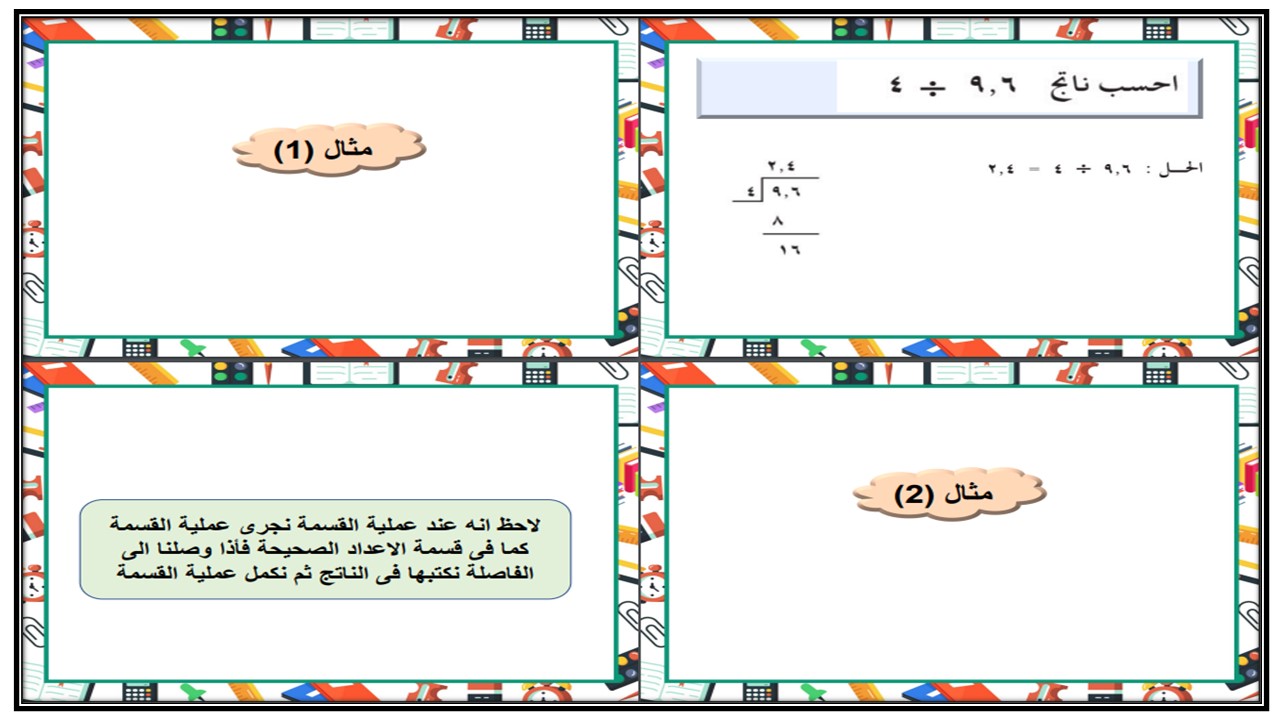 بوربوينت مادة الرياضيات الصف الثالث كبيرات الفصل الثالث