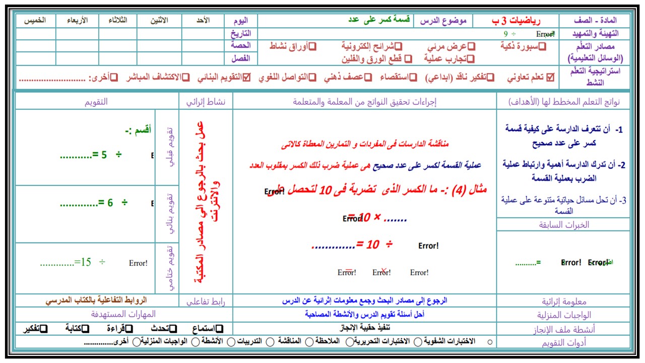 بوربوينت مادة الرياضيات الصف الثالث كبيرات الفصل الثالث