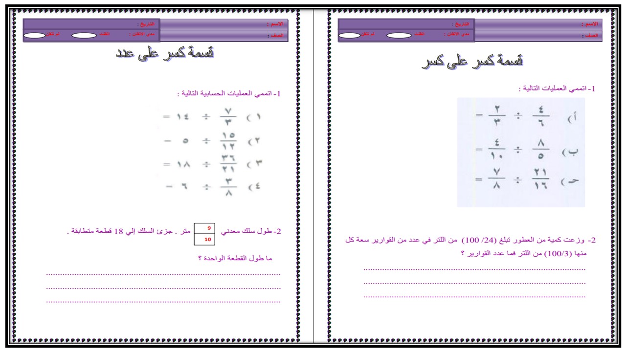بوربوينت مادة الرياضيات الصف الثالث كبيرات الفصل الثالث
