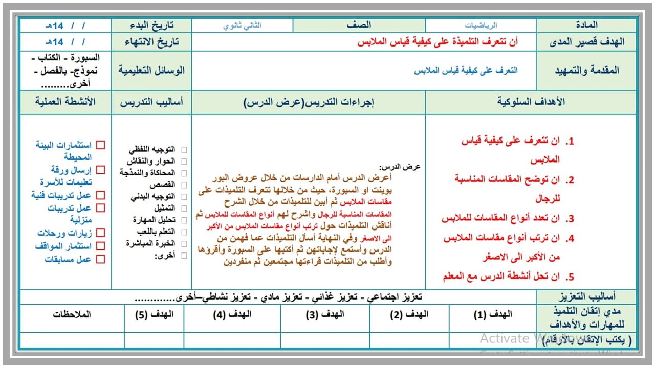بوربوينت مادة الرياضيات ثاني ثانوي التربية الفكرية فصل دراسي الثالث