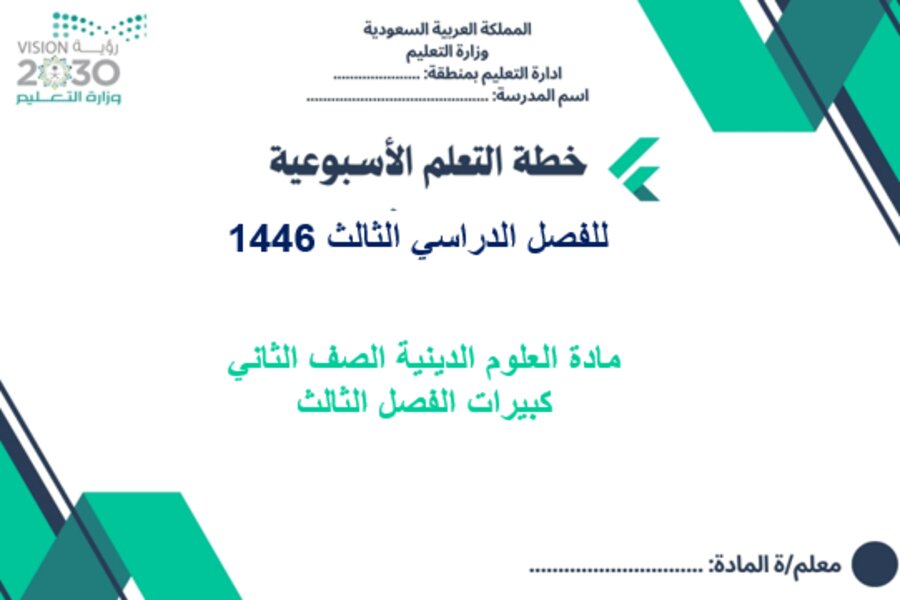 بوربوينت مادة العلوم الدينية الصف الثاني كبيرات الفصل الثالث