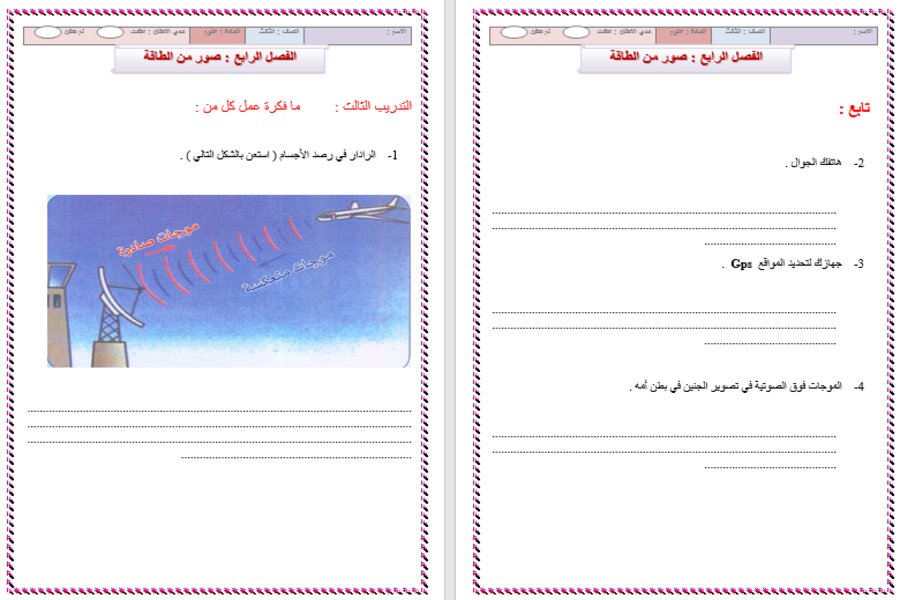 بوربوينت مادة العلوم الصف الثالث كبيرات الفصل الثالث