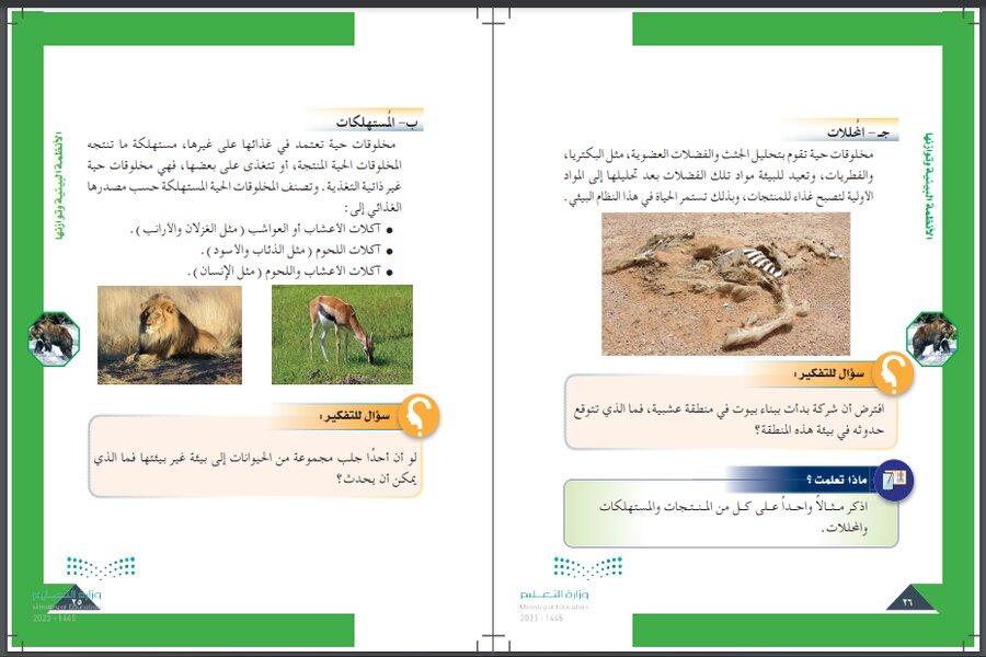 بوربوينت مادة العلوم الصف الثالث كبيرات الفصل الثالث